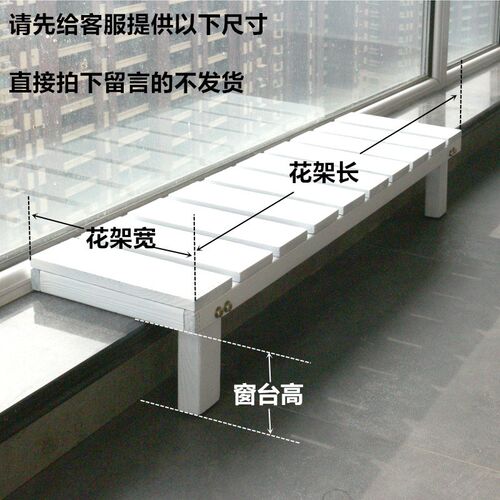 阳台延伸拓宽置物架白色实木多肉户外室内单层花架子窗台加宽花架