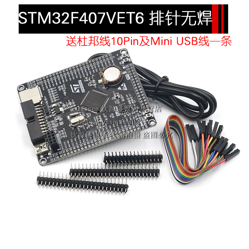 STM32F407ZGT6 ZET6 VET6开发板STM32核心板M4ARM系统扩展版学习