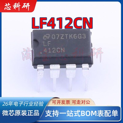 LF412CN LF412CN/NOPB LF412ACN 运算放大器 封装DIP8 全新原装