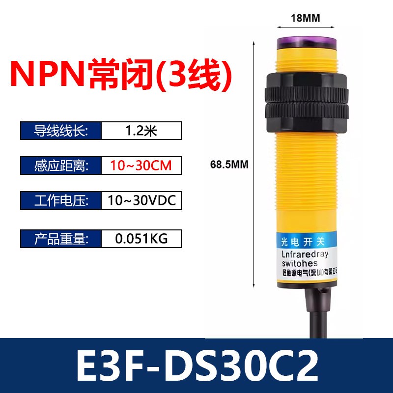 红外线感应光电开关E3F-DS30C4漫反射式传感器NPN常开三线可调24v图片
