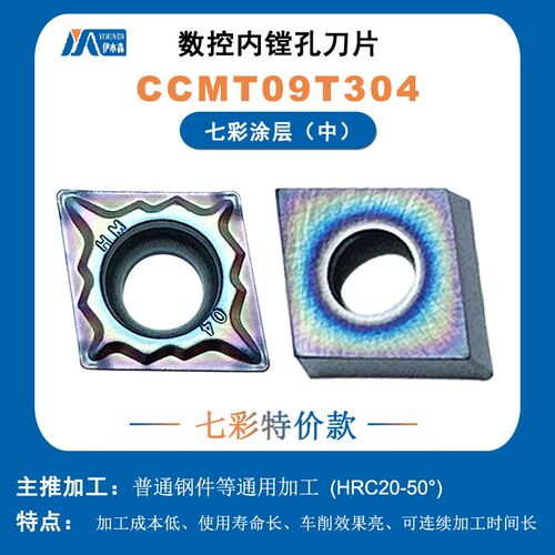 车刀片菱形CCMT0602/09T3/1204外圆内孔七彩加硬单面车削钢件刀粒
