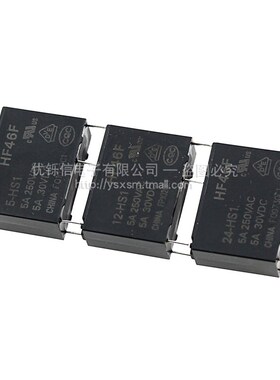 HF46F- 005 012 024-HS1T 5V 12V 24V 4脚 5A 继电器 一组常开