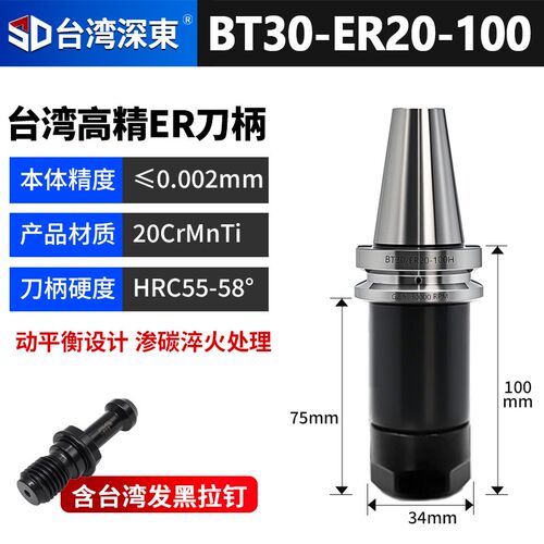 台湾深东数控刀柄BT40BT30BT50ER夹头32er25加工中心CNC精密刀柄