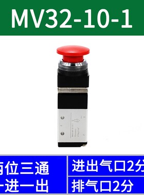 气动机械阀二位五通手动气阀气缸开关控制阀二位三通MV-08 09 10A