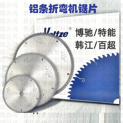 博驰韩江特能折弯机锯片 中空玻璃铝条折弯机锯片