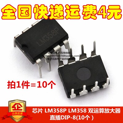 芯片 LM358P LM358 双运算放大器 直插DIP-8(10个)