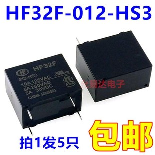 012 HF32F HS3 一组常开4脚5A 宏发继电器 5只 JZC