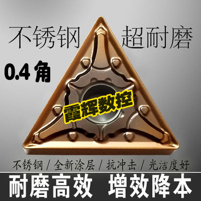 全新涂层不锈钢车刀片TNMG160408-ML/160404-MS 断续/耐磨/抗冲击