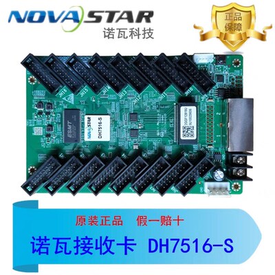 NOVA诺瓦科技DH7508S/DH7512S/DH7516S 全彩同步异步接收卡显示屏
