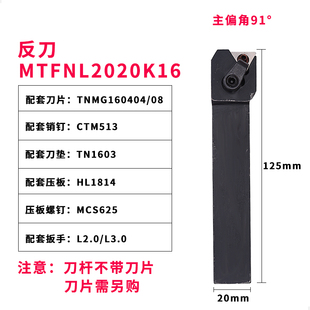 排刀机 外圆刀杆MTFNR/MTFNL 1616H16/2020K16/2525M16/3232P16