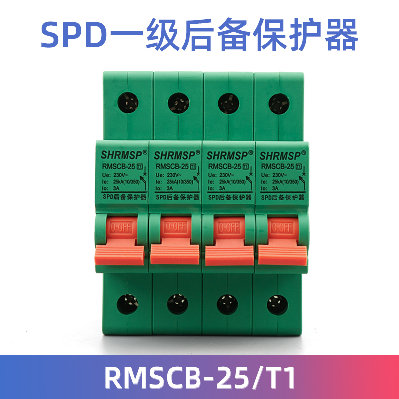 上海人民同款浪涌后备n保护器SCB一级T1二级T2防雷专用SPD前置保