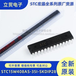 8051单片机芯片 全新原装 SKDIP28 35I 微控制器MCU STC15W408AS
