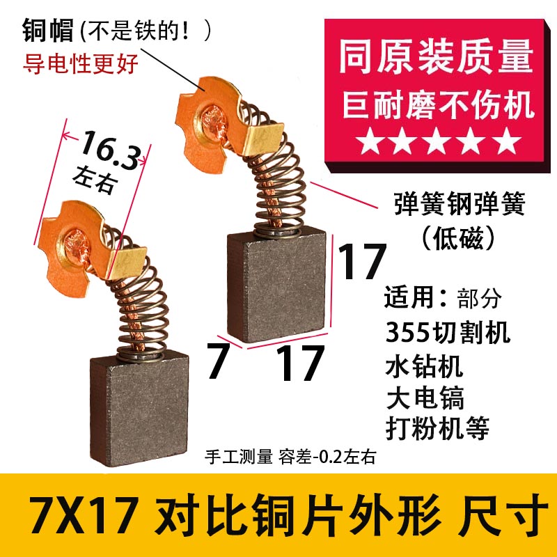 7X17b多款 电镐355切割机水钻机碳刷打粉机7X17  44A碳刷