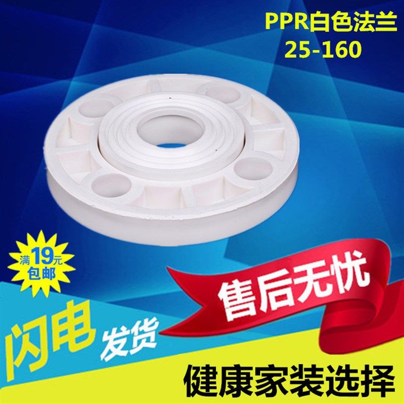 PPR法兰DN25一体法兰盘优质耐腐蚀耐酸碱烫接连体法兰盘冷热水管,包装,五金配件包装,淘宝优惠券,粉丝福利购,淘宝优惠卷