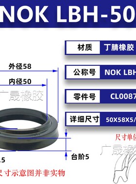 日本进口NOK液压防尘封密封圈LBH 45 50 53 55 56 60 63 65 67