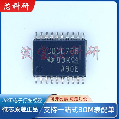 正品 CDCE706PWR CDCE706PW CDCE706 全新原装可拍