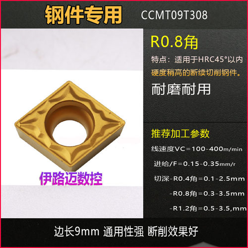 数控内孔刀片CCMT060204 CCMT09T304 CCMT120404 钢件不锈钢 铝用