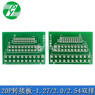 2.54mm间距互转10P 2.0mm 20P 1.27mm 单排针双排针PCB转接板