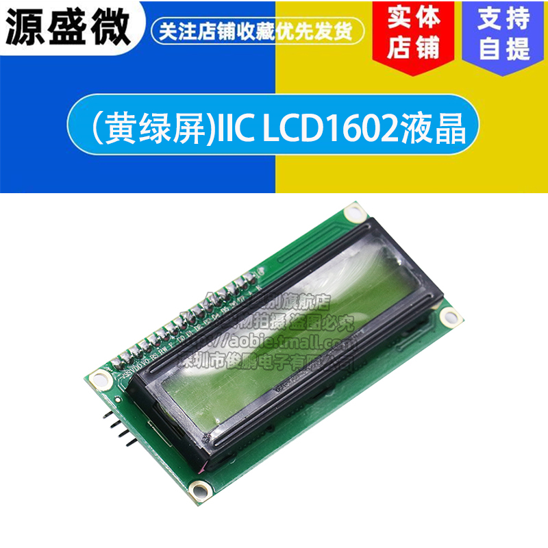 LCD1602 黄绿屏 1602A 液晶显示屏 LCD-1602-5V 黑字体 带背光