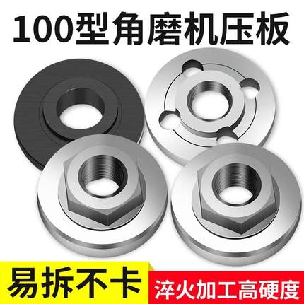 100角磨机压板切割机改装头六角螺母螺丝压盖手磨机通用配件大全*