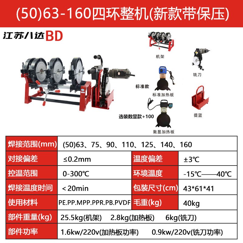 八达手动双柱对焊机手摇PE管热熔焊接对接熔接器焊管P机63-200/16