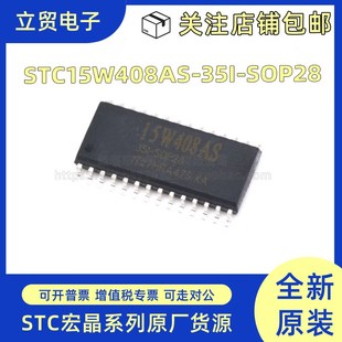 STC15W408AS 集成电路IC 35I 单片机 微控制器 SOP28 全新原装