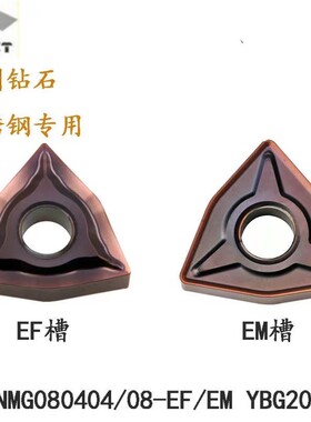 不锈钢专用数控刀片WNMG080404 080408-EM EF  YBG205桃形外圆车