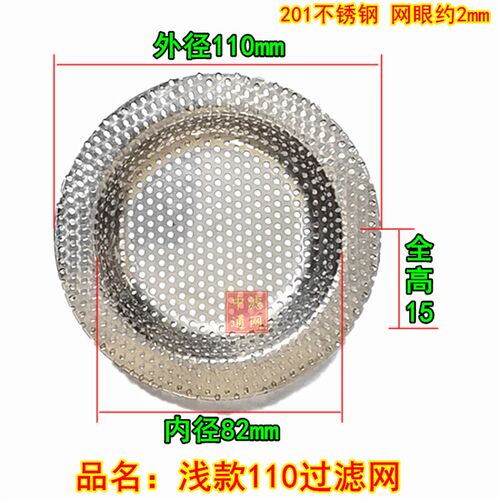 浅口老式110水槽过滤网不锈钢过滤器排水口洗菜盆下水道地漏网