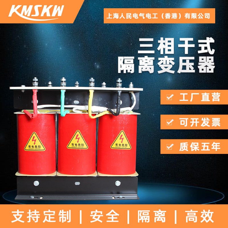 三相干式隔离变压器SGk-10KVA380v变220v转200v440v伺服自耦升降