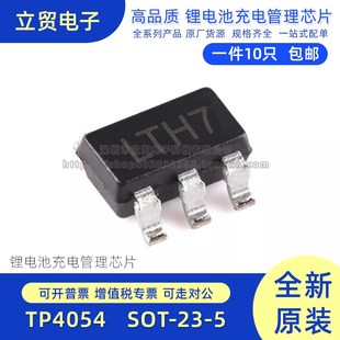 TP4054 SOT 原装 500mA 贴片 电池电源管理芯片丝印LTH7 正品