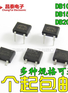 整流桥堆 DB107S DB207S DB157S 307S 整流桥 1A/2A/3A 贴片直插