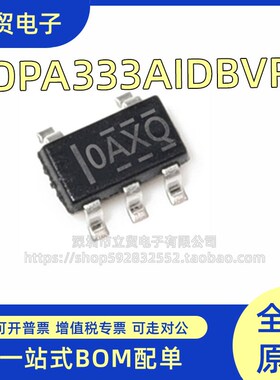 全新原装 OPA333AIDBVR 运算放大器 封装SOT23-5 丝印OAXQ