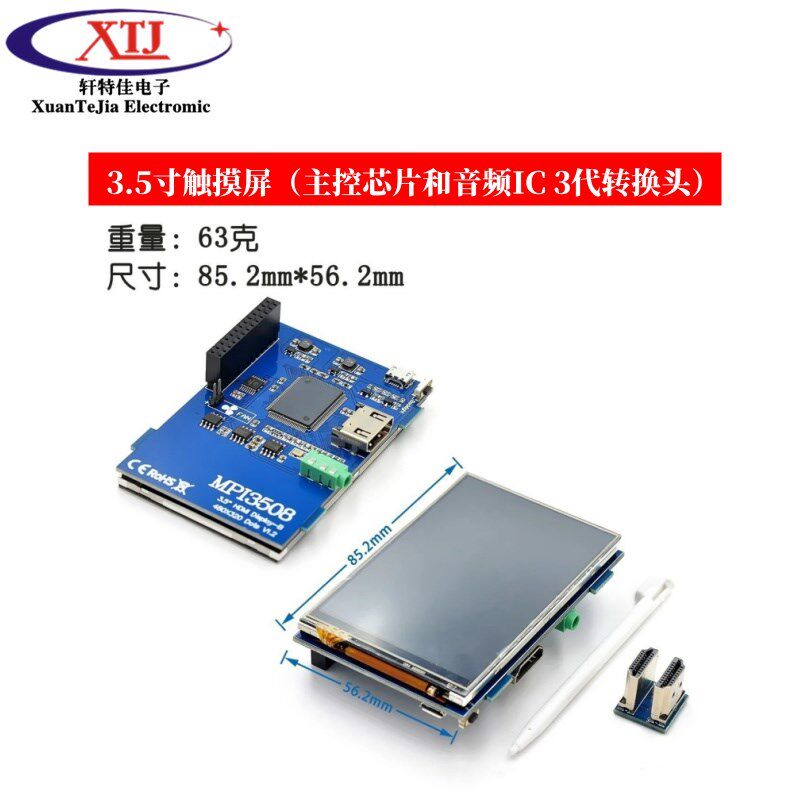 3/4代树莓派 Raspberry Pi B型 3.5寸 电阻 LCD 触摸屏 显示屏