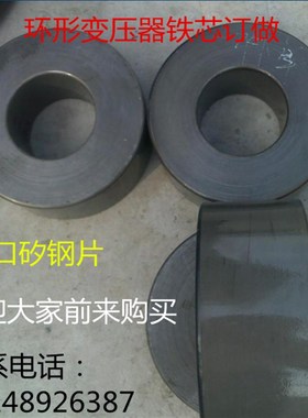 2200W-230i0W德国变压器铁芯硅钢片高度75内径85外径185重11.75KG