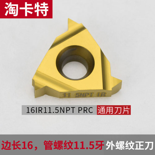 数控内螺纹刀片60度16NR/IR AG60/2.0/3.0 PRC车床刀具刀粒车刀片