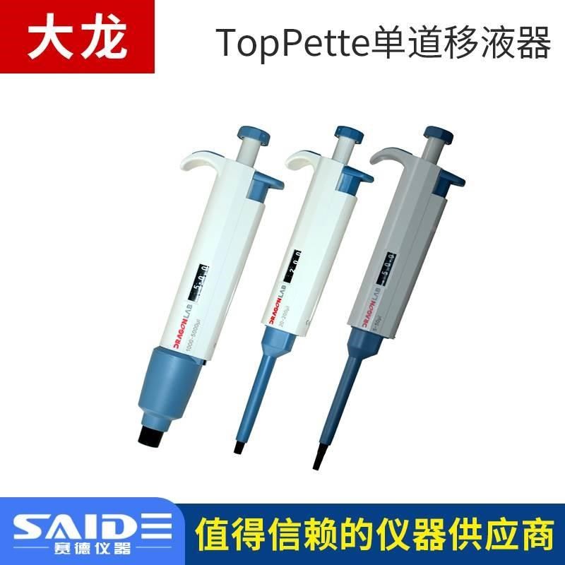 北京大龙TopPette手动单道移液器可调式移液枪实验室多种量程可选,个性定制/设计服务/DIY,明信片定制,淘宝优惠券,粉丝福利购,淘宝优惠卷