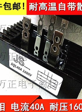 QL60A/80A/100A/150A 12-24V发电机整流桥QL100A1600V SQL100A