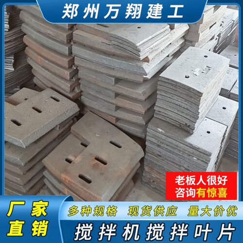JS750 1000 1500型高锰钢搅拌机刀片 耐磨  中叶片 欢迎咨询订购