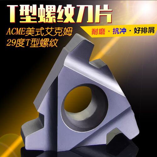 合金切削牙刀粒ER IR内外牙美制29度ACME艾克姆美式梯形螺纹刀片