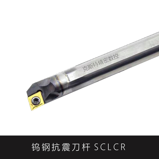 93度整体合金内孔车刀杆 钨钢抗震刀杆 C04/C05/C08K/C10-SCLCR06