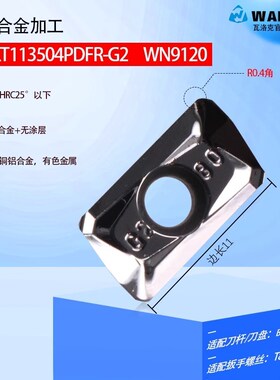 数控铣铝合金R5 R6专用刀片R0.8刀头APGT1135 1604PDFR RPMW1003
