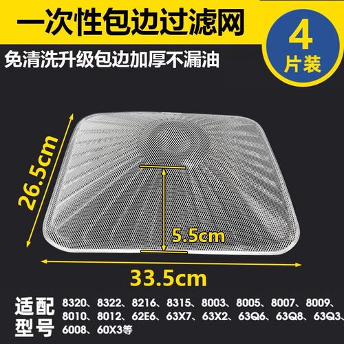 老板油烟机过滤网CXW-200-8003 8010 8320 8005 8103一次性内网