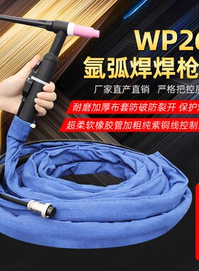 WP/RS-26氩弧焊枪瑞凌/锐龙氩z弧焊机WS250/315焊把线枪线防火整