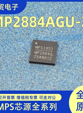 MP2884AGU-Z MP2884A 贴片QFN40 电源管理芯片IC 全新原装进口