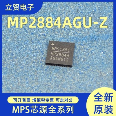 MP2884AGU-Z MP2884A 贴片QFN40 电源管理芯片IC 全新原装进口