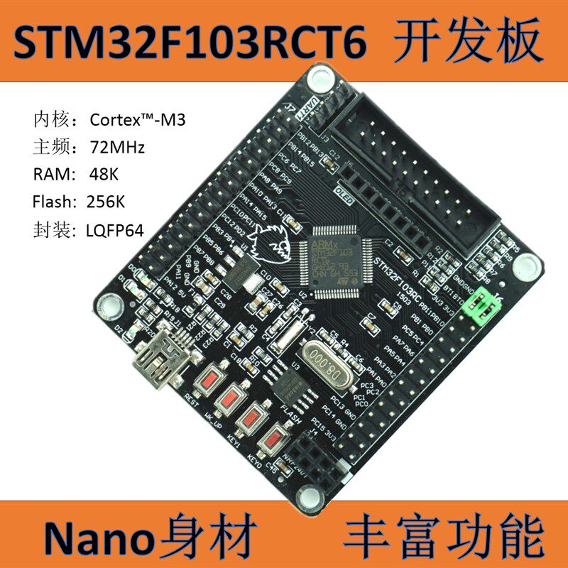 STM32开发板小系统板 STM32F103RCT6/ RBT6开发板 51AVR开发板