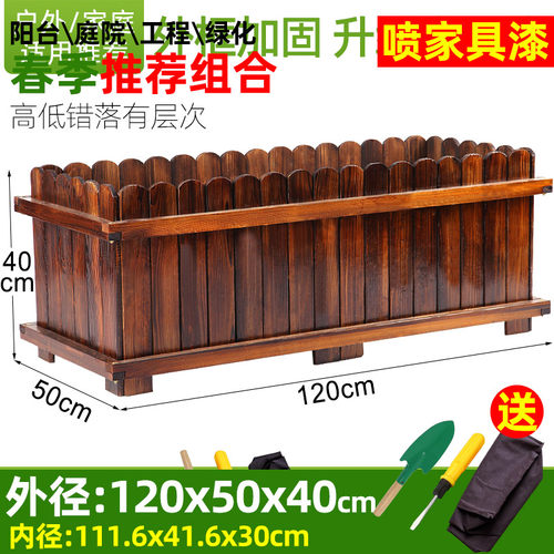 防腐木花箱工程长方形碳化实木花盆阳台种菜盆户外庭院组合种植箱