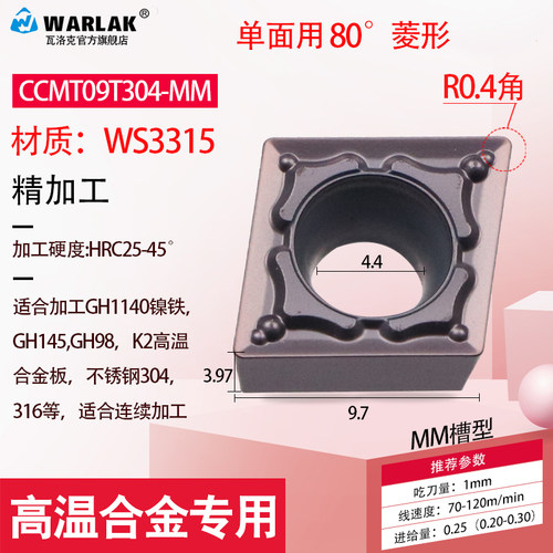 数控刀片菱形CCMT060204CCMT09T304车床高温合金内孔镗孔合金刀片