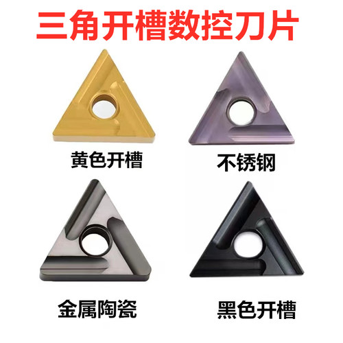 数控三角形开槽刀片TNMG160404/08R/L-S-VF钢件不锈钢外圆车刀片
