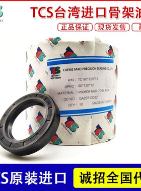 TCS进口TC骨架油封58.7/59.13*73.03/85.22*7.9/7.95丁晴橡胶密封